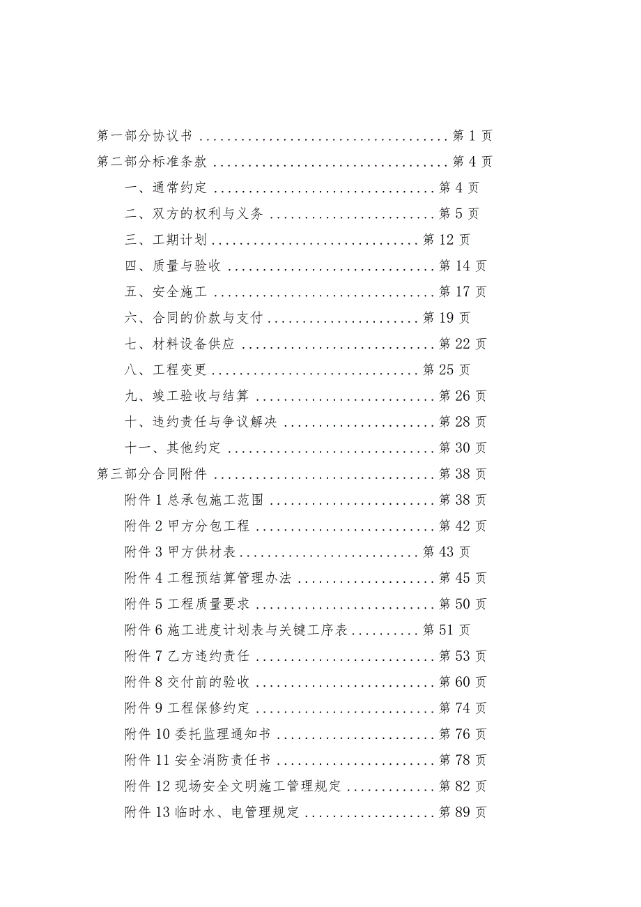 建设工程施工合同总包.docx_第3页