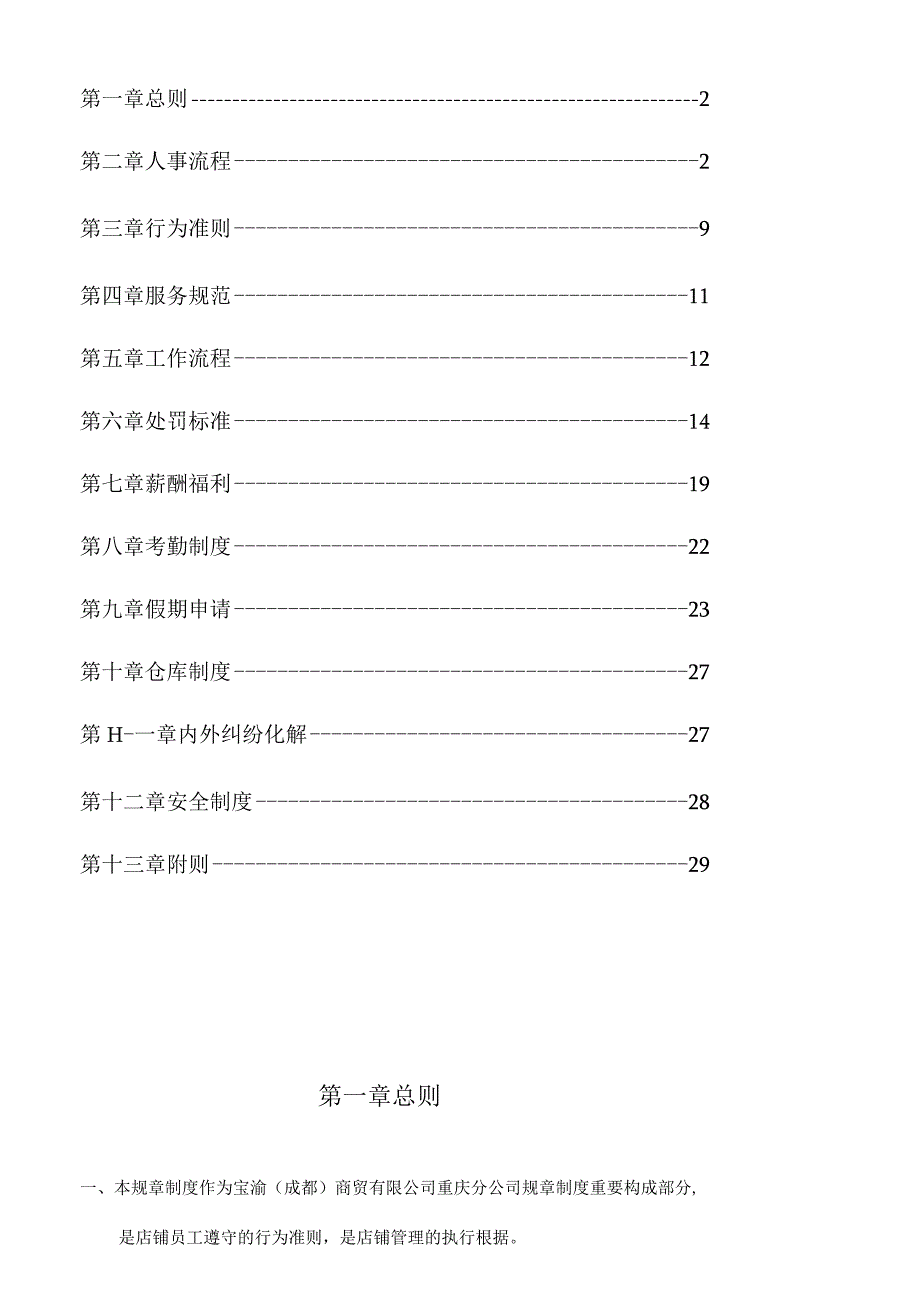 店铺员工手册.docx_第2页