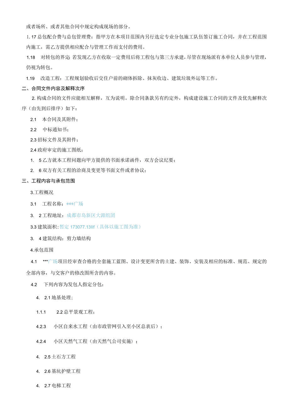 广场项目总承包施工合同范本.docx_第3页