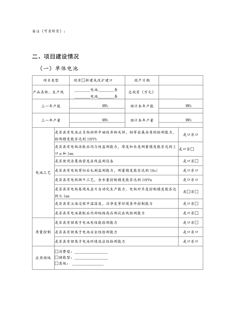 锂离子电池行业规范公告申请书.docx_第3页