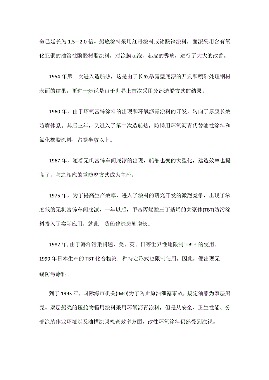 船舶涂料市场分析解析报告.docx_第2页