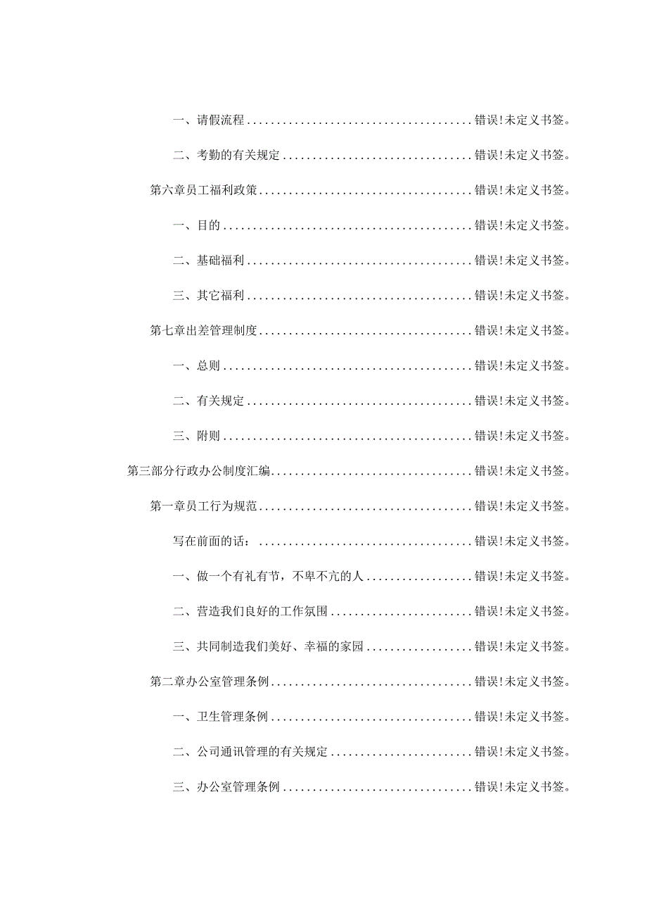 山西某酒业销售公司员工手册.docx_第3页