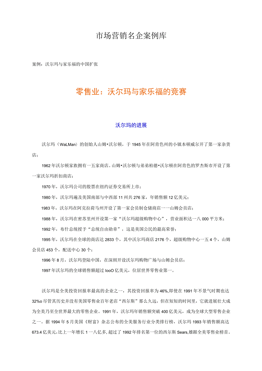 市场营销名企案例库.docx_第1页