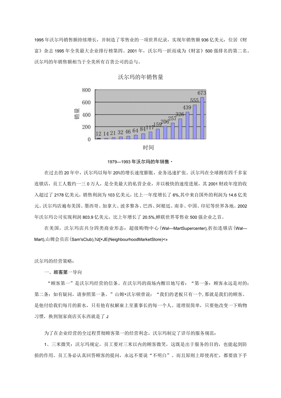 市场营销名企案例库.docx_第2页