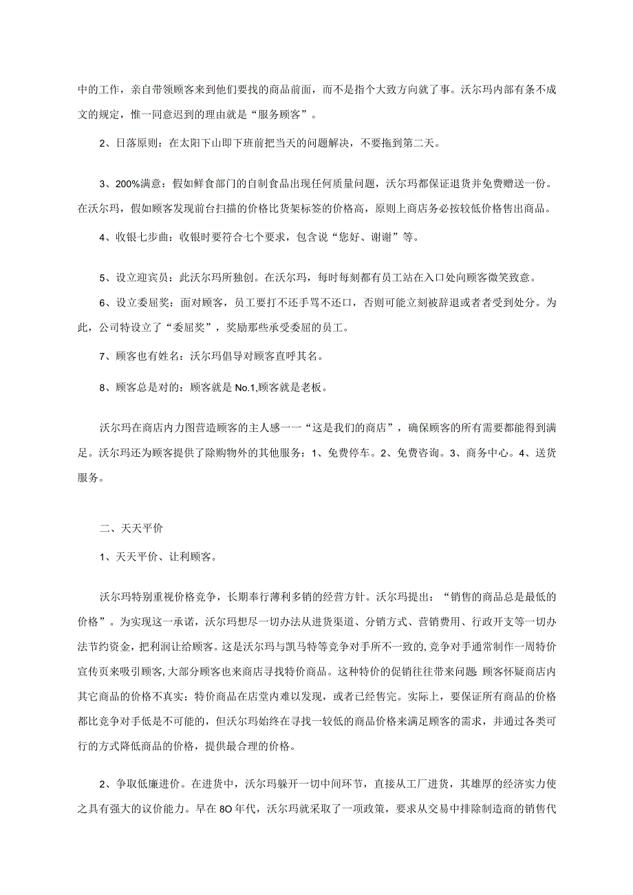 市场营销名企案例库.docx_第3页