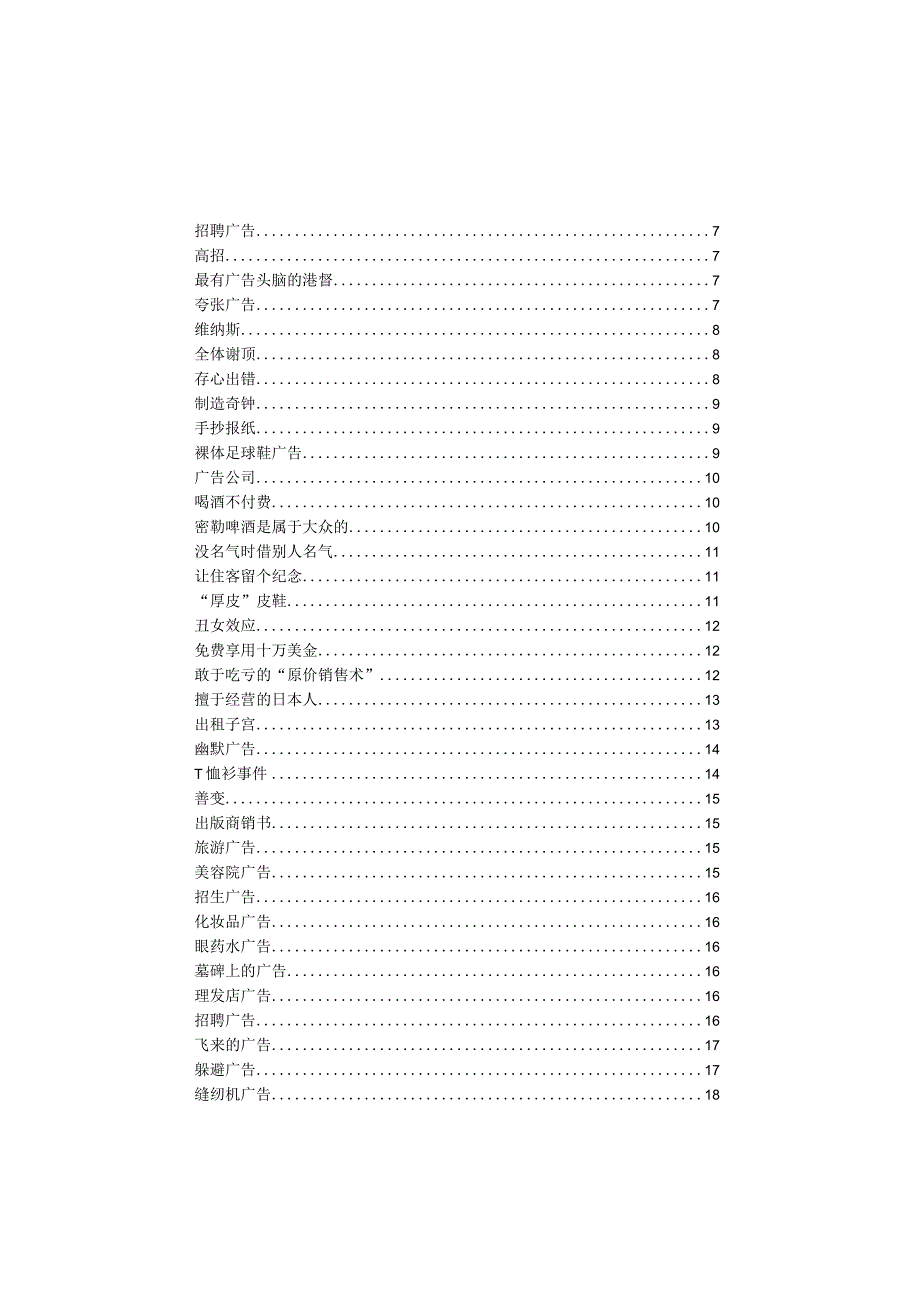 广告公司的广告档案.docx_第2页