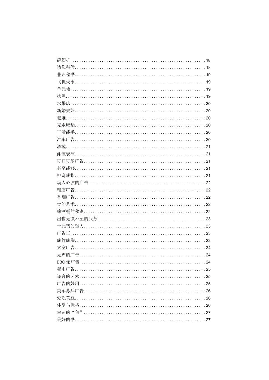 广告公司的广告档案.docx_第3页