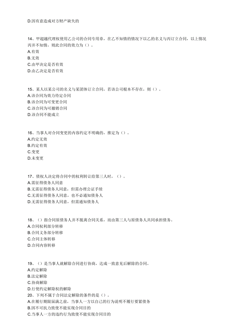 建设工程合同和劳动合同法律制度练习.docx_第3页