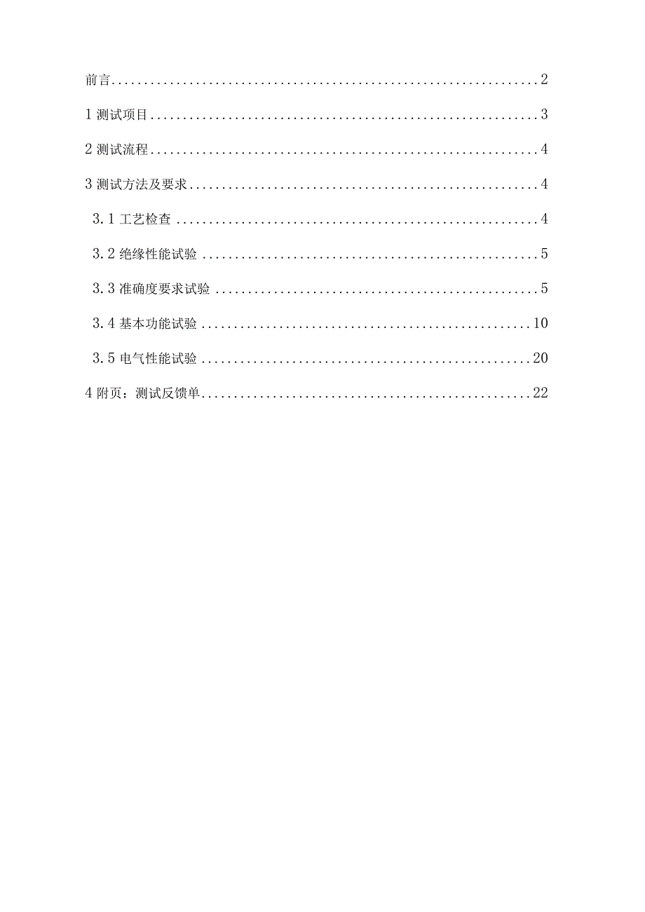 工艺三相四线电子式电能表测试操作规程.docx_第2页