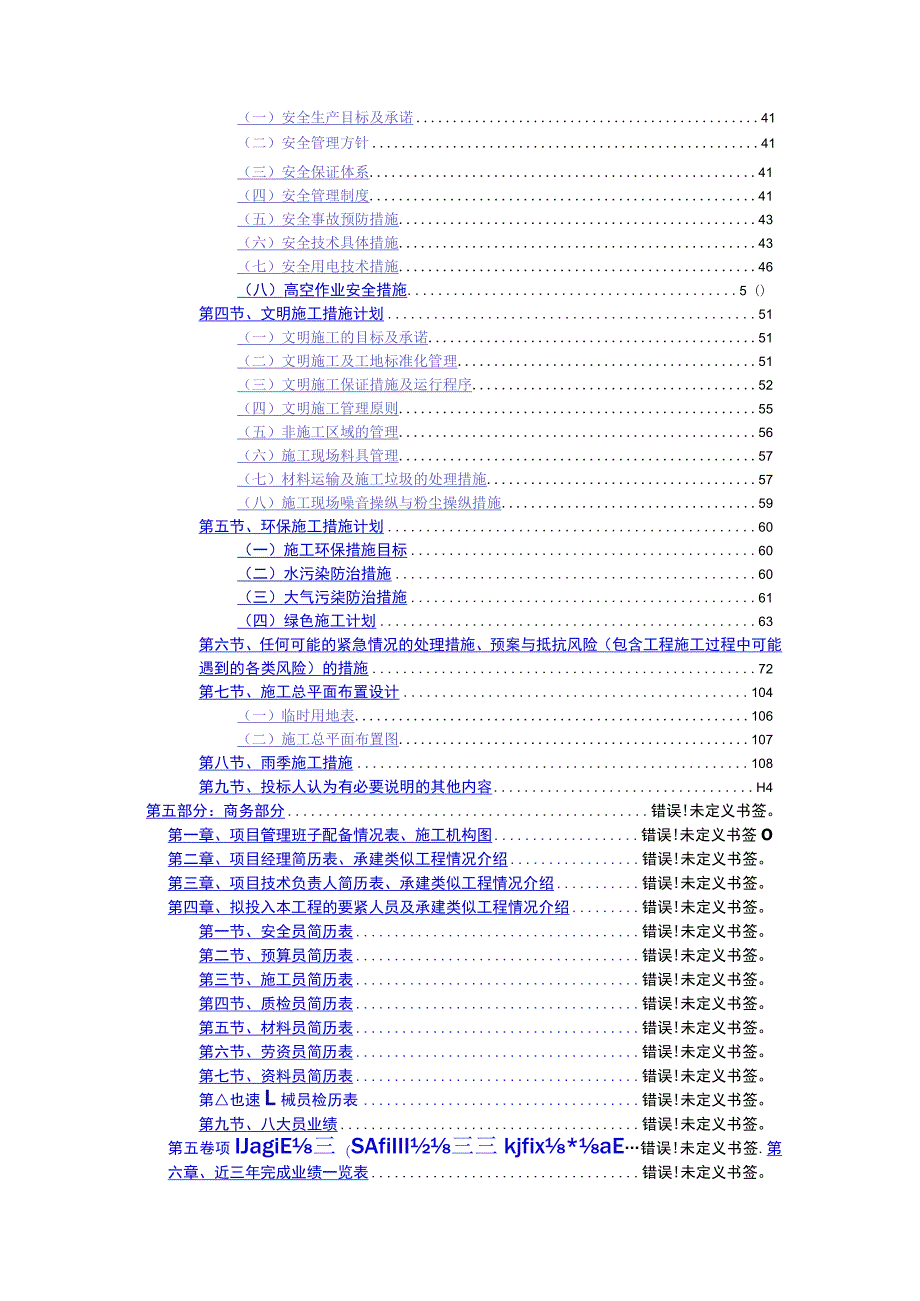 广告牌拆除施工方案.docx_第2页