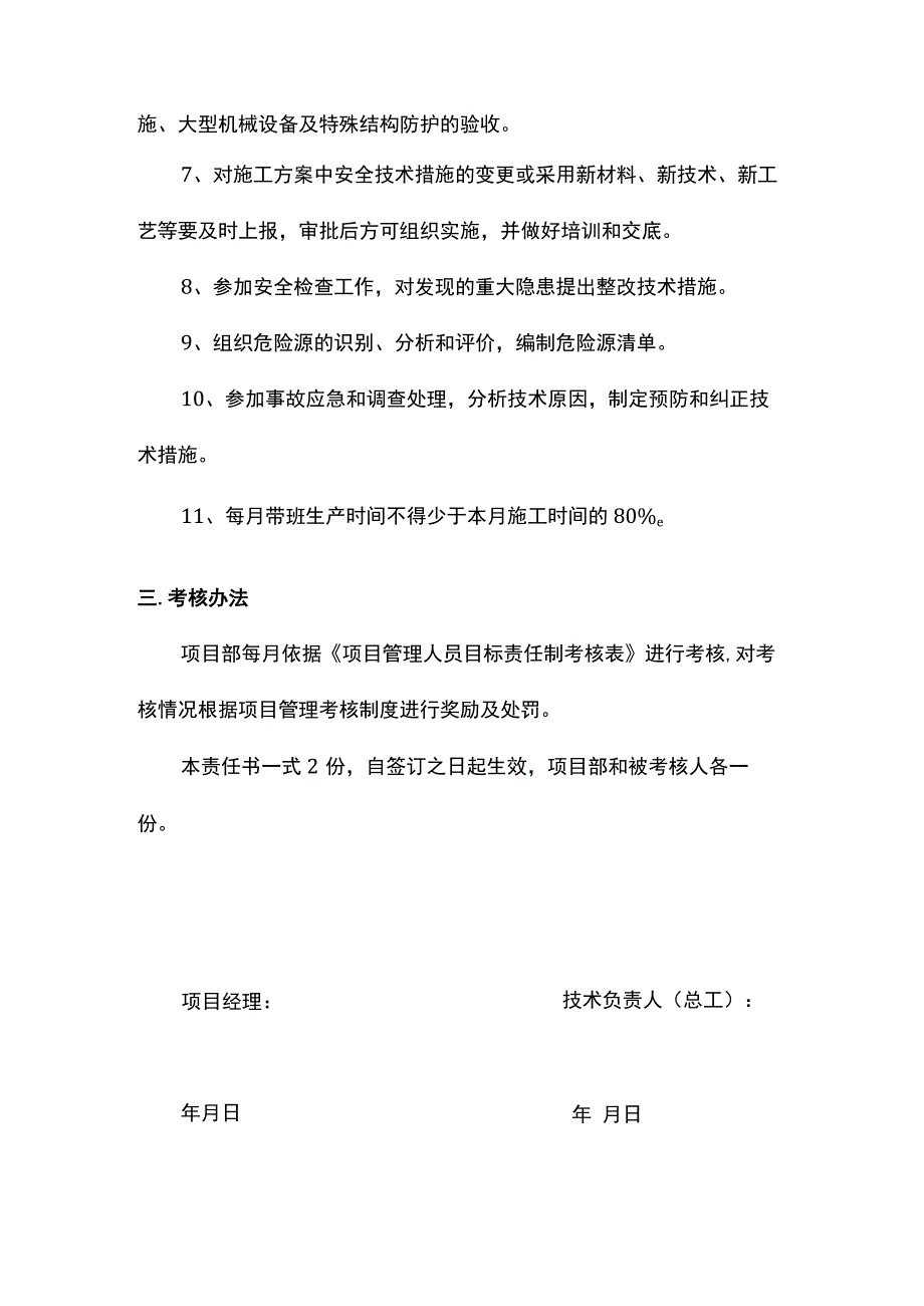 项目总工安全生产责任目标责任书.docx_第2页