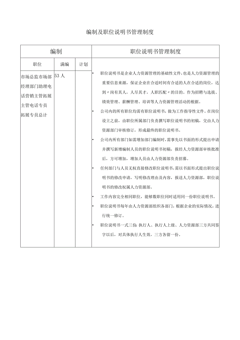 市场部管理手册修订.docx_第3页