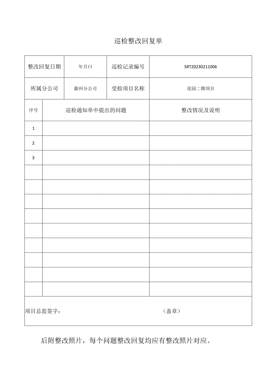 巡检整改回复单.docx_第1页