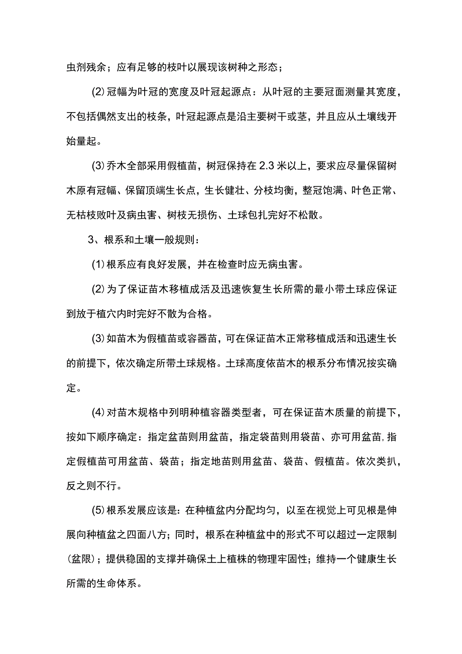 苗木的供应及管理方案.docx_第2页