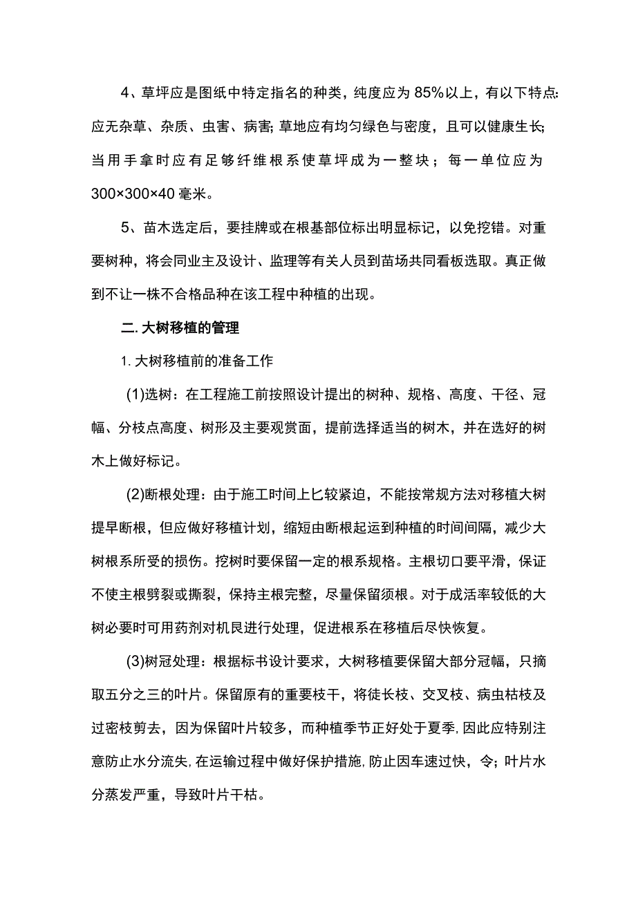 苗木的供应及管理方案.docx_第3页