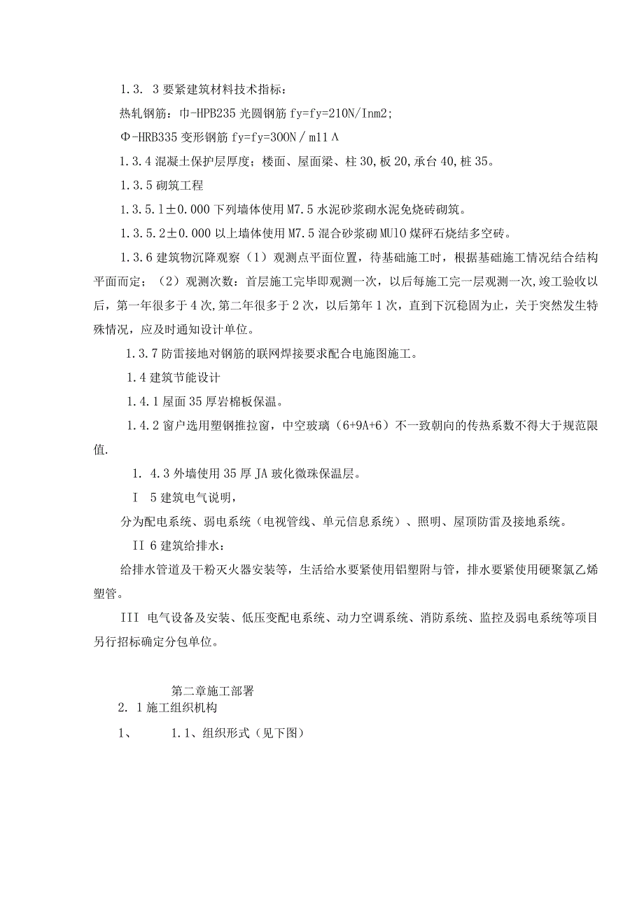 山口社区服务中心大楼施工组织设计.docx_第2页