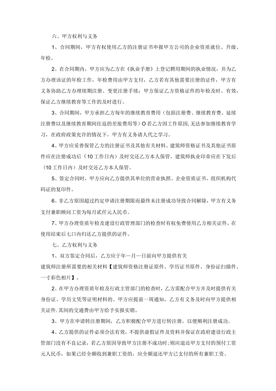 建筑师兼职顾问聘任合同范文.docx_第2页