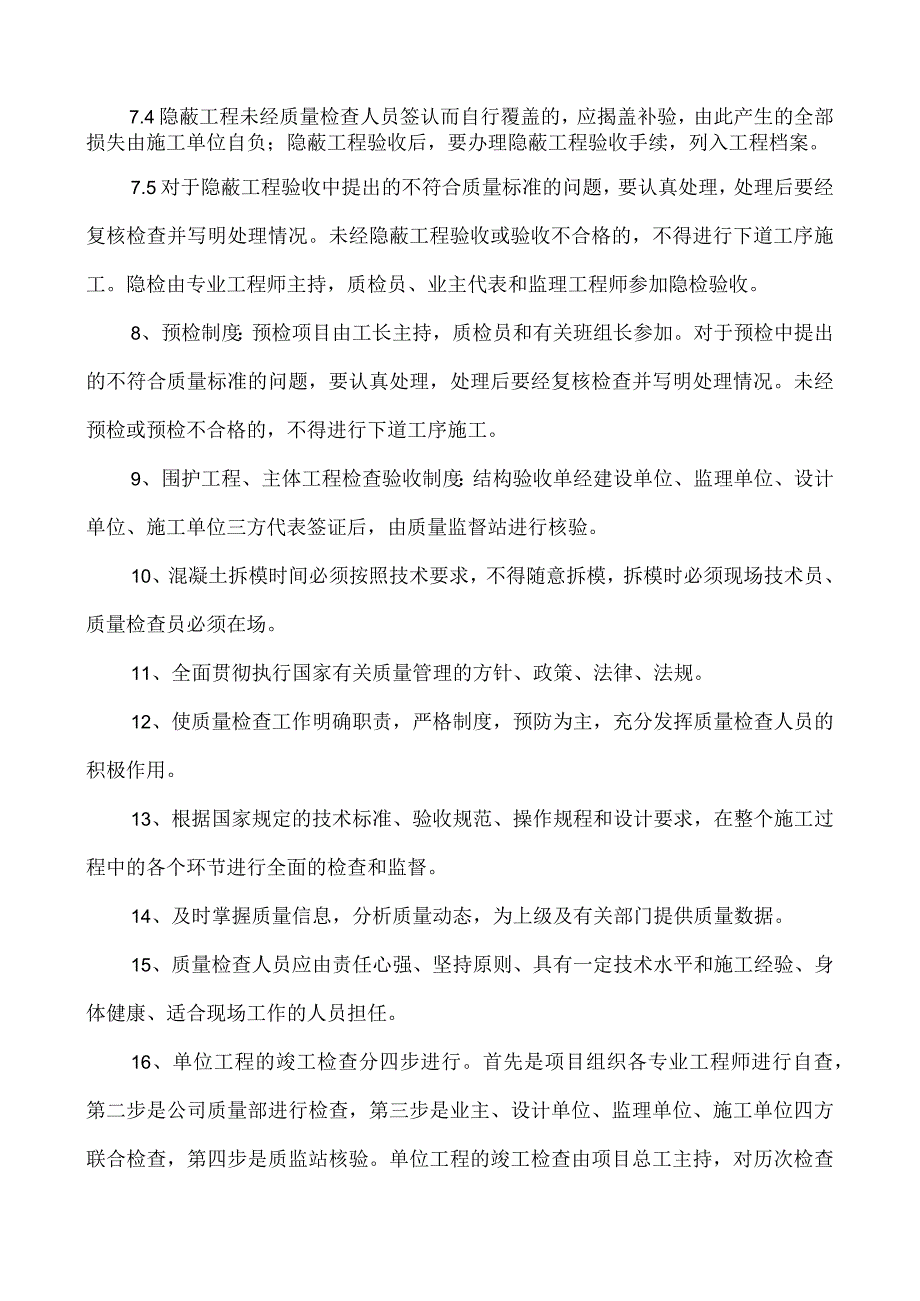 工程质量检验验收.docx_第3页