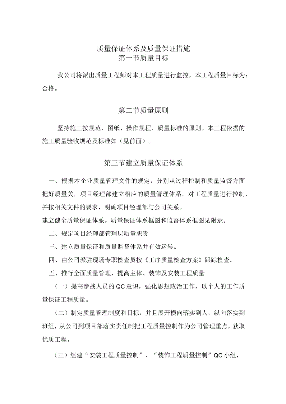 质量保证体系及质量保证措施.docx_第1页