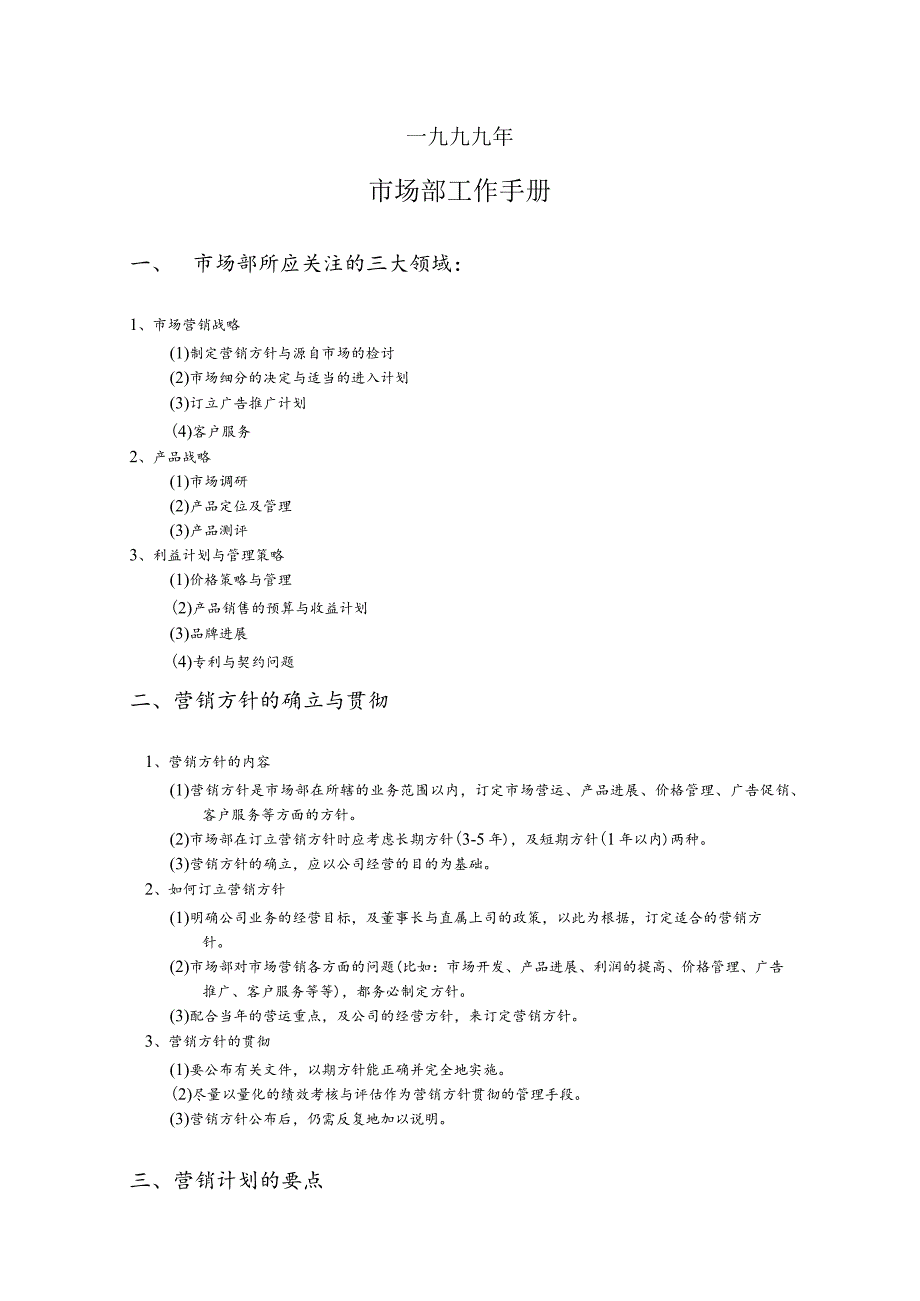 市场部工作手册.docx_第2页