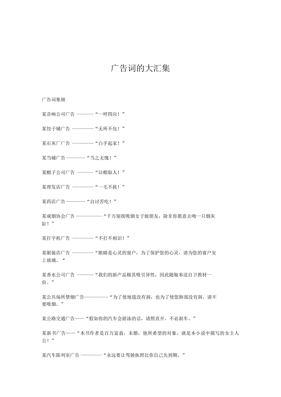 广告词的大汇集.docx_第1页