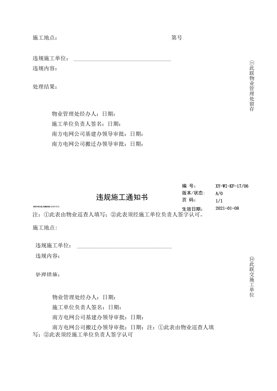 违规施工通知书.docx_第1页