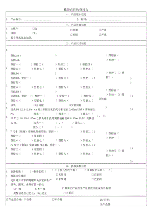 载带首件检查报告.docx