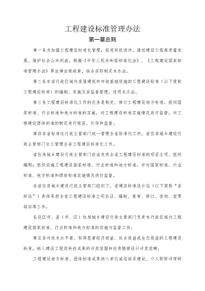 工程建设标准管理办法.docx