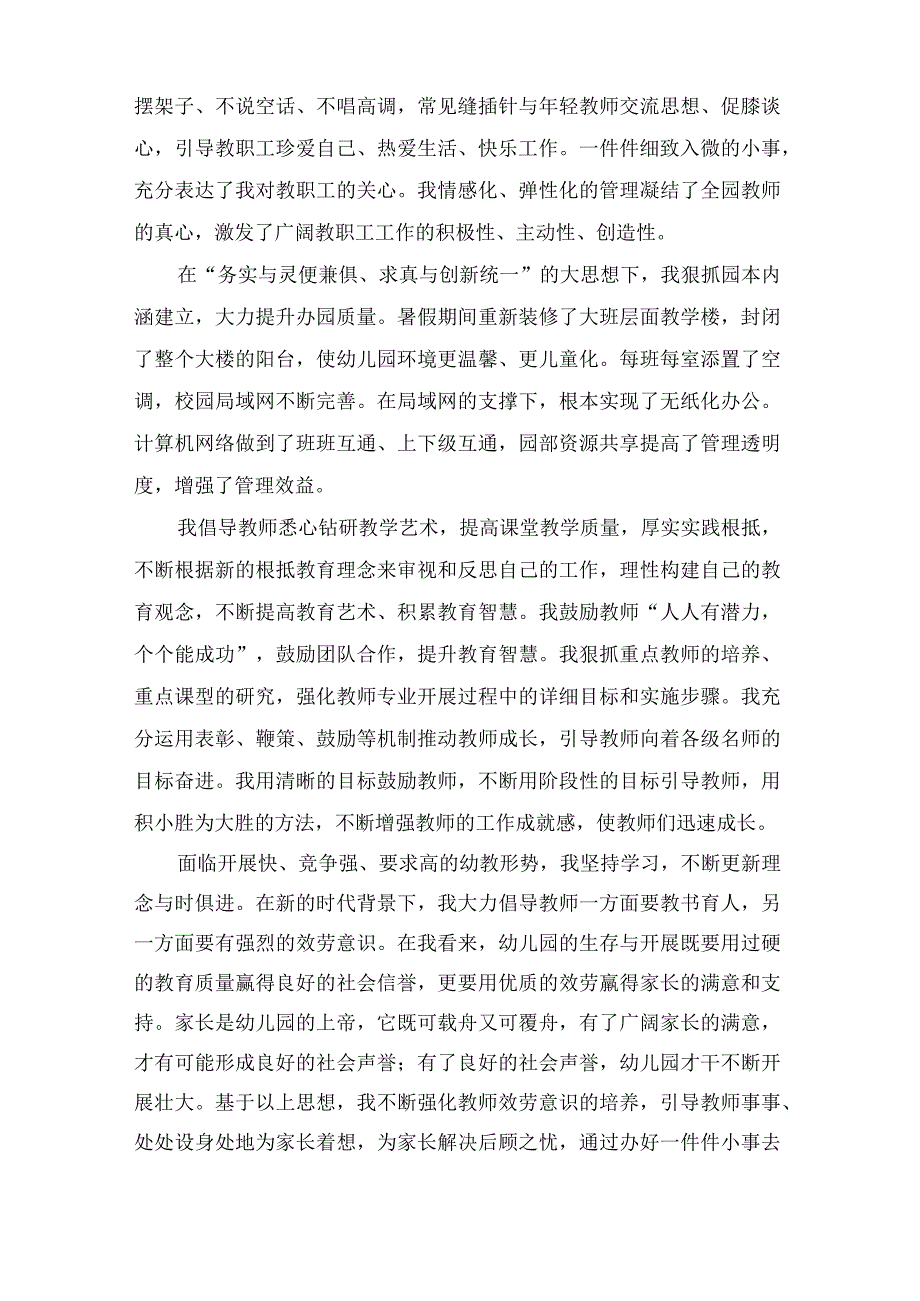 幼儿园园长年终工作总结集合9篇.docx_第2页