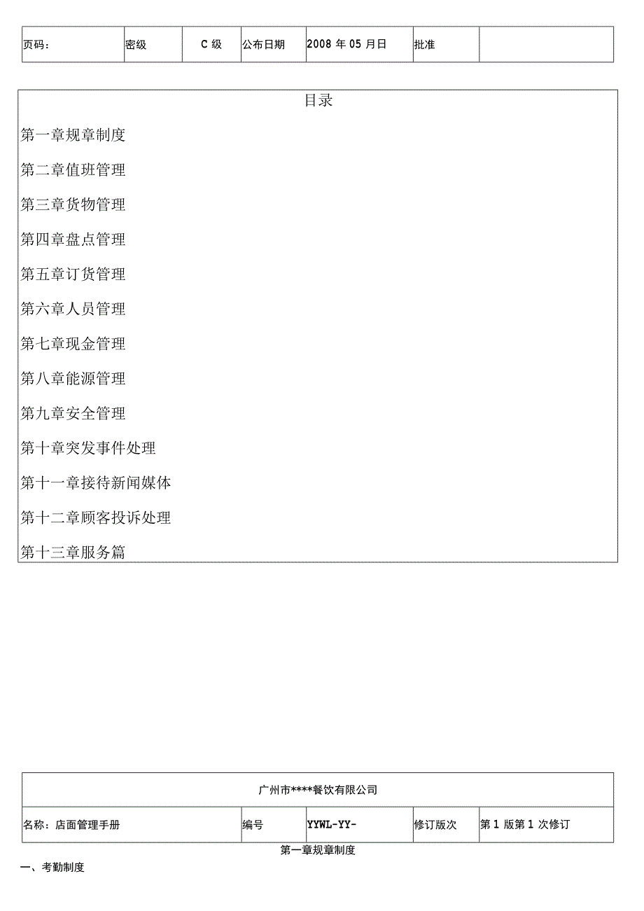 店面管理手册.docx_第2页