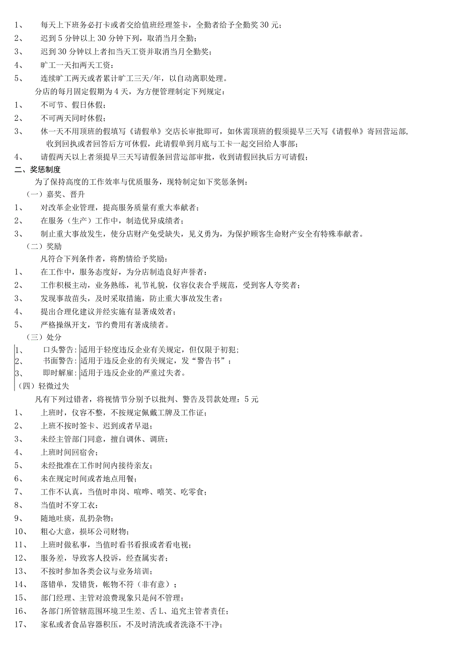 店面管理手册.docx_第3页