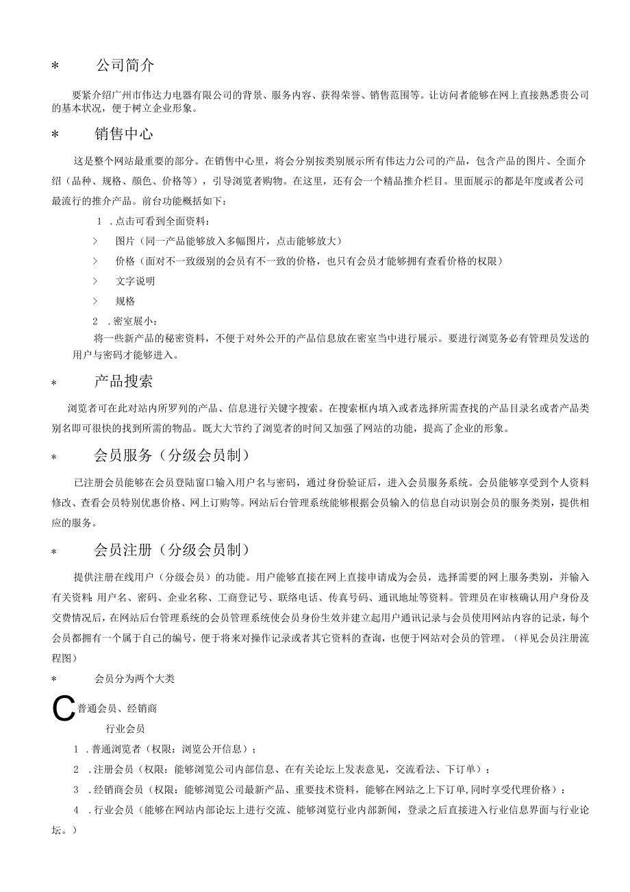 广州市伟达力电器网站建设方案书.docx_第3页