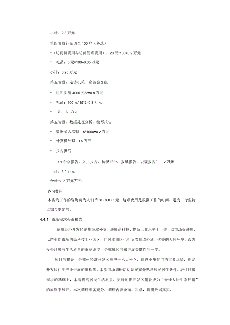 市场调查设计及调查数据资料.docx_第2页