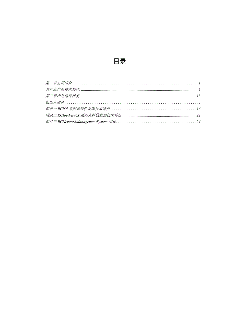 联通宽带接入网技术建议.docx_第2页