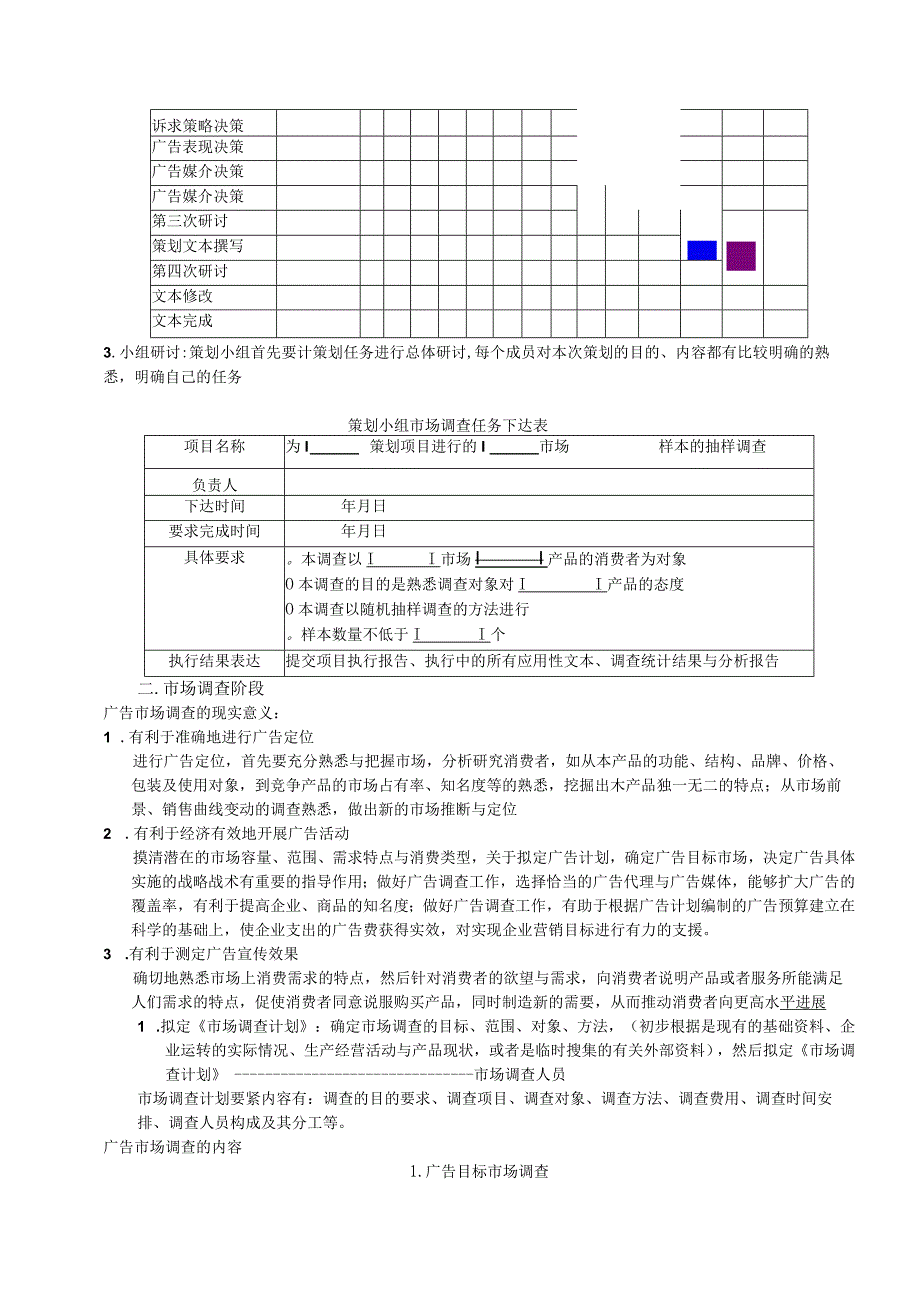 广告策划与业务流程.docx_第2页