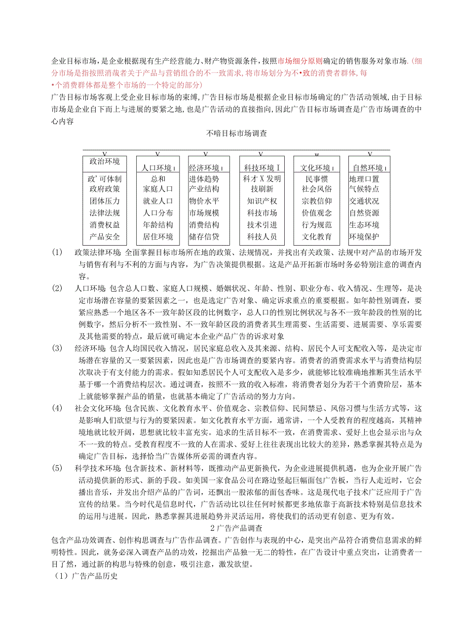 广告策划与业务流程.docx_第3页