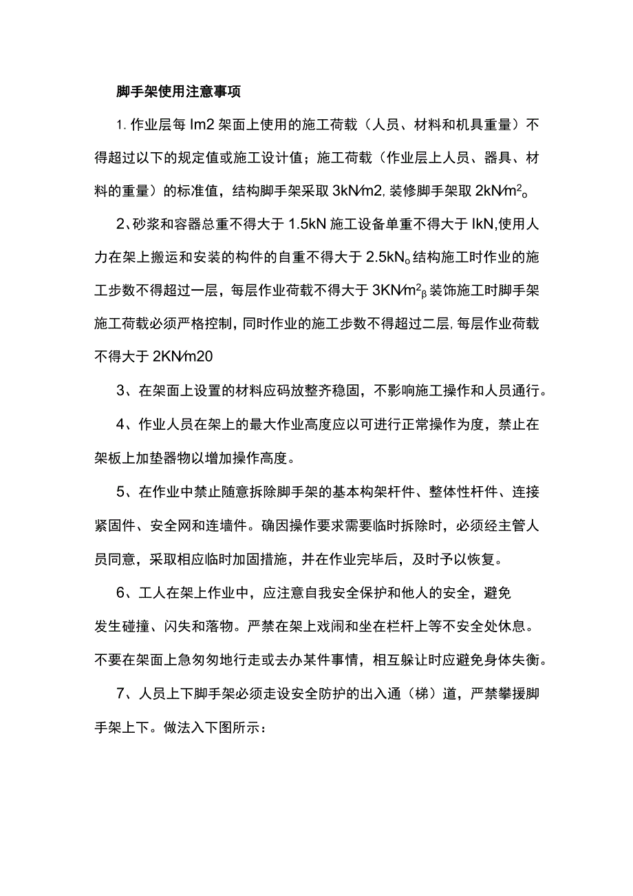 脚手架使用注意事项.docx_第1页