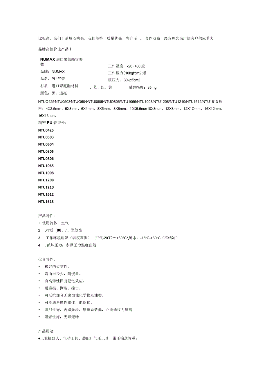 聚氨酯管PU管 气动专家.docx_第2页