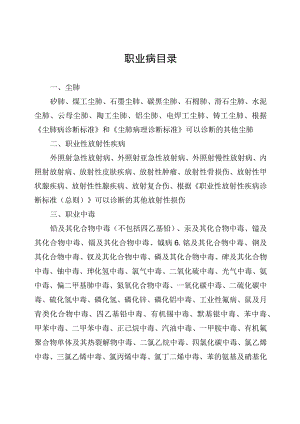 职业病目录.docx