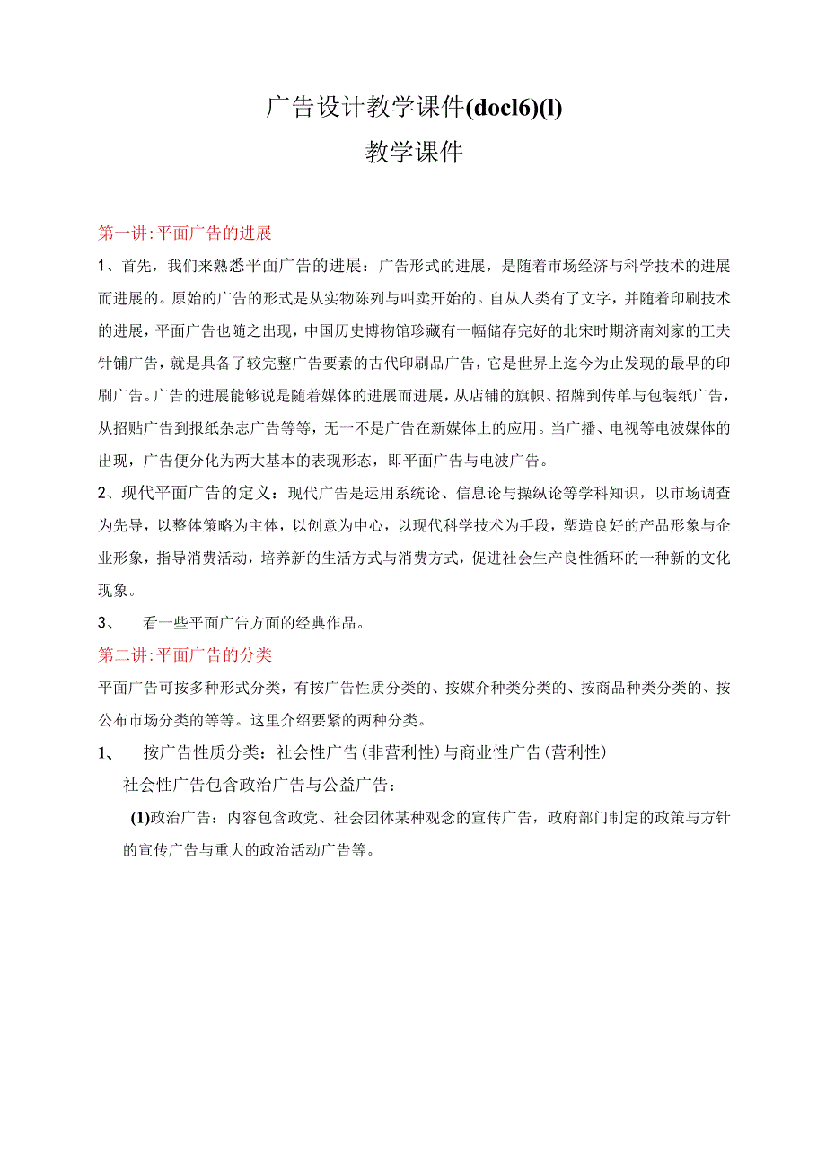 广告设计教学课件(doc16).docx_第1页