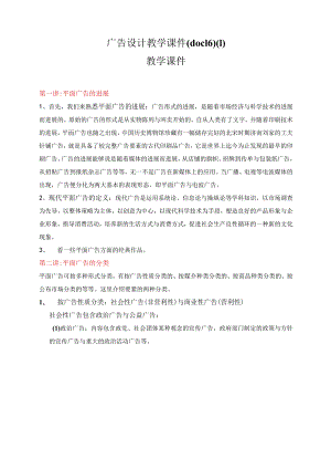 广告设计教学课件(doc16).docx