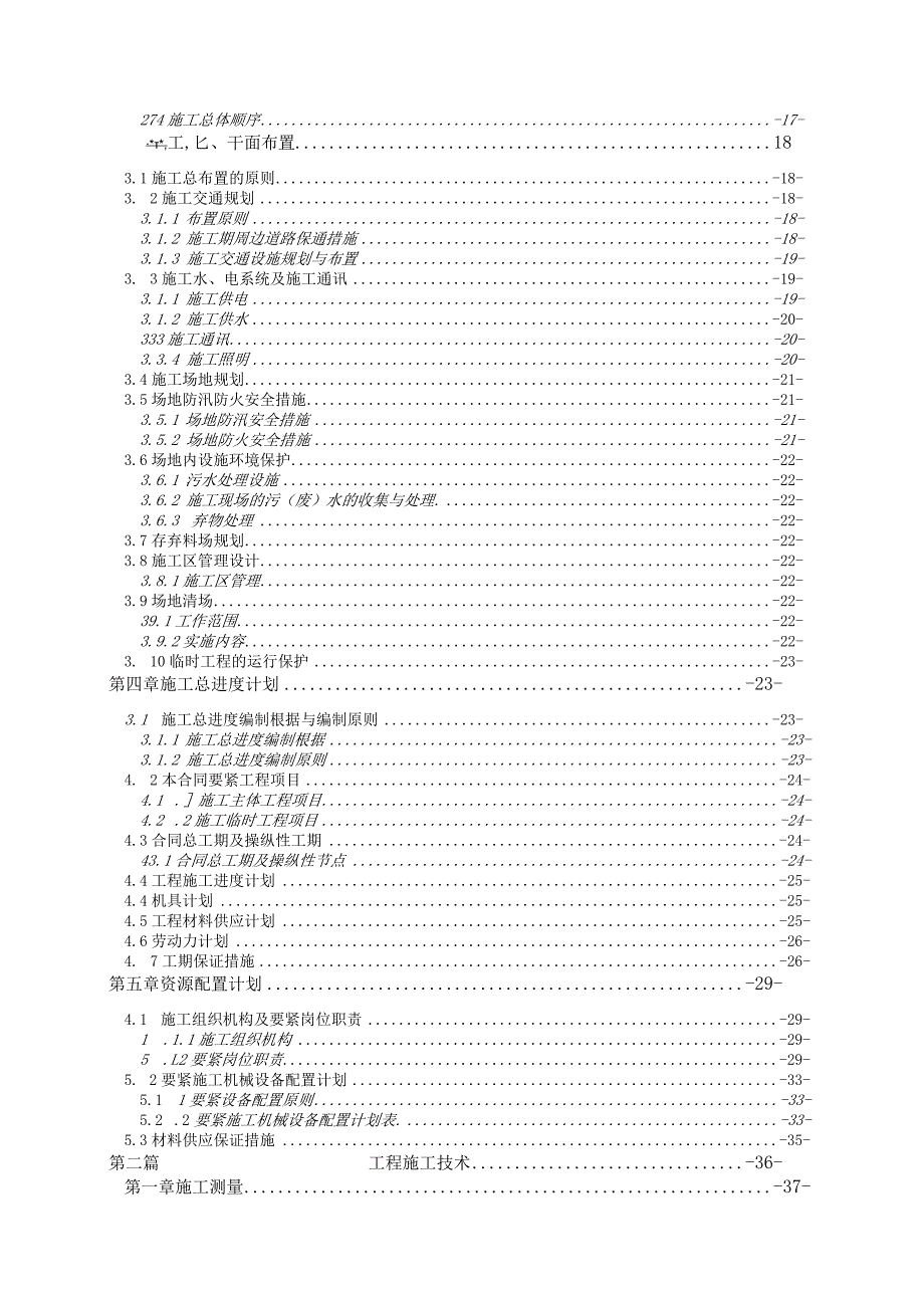 市政道路提档改造工程施工组织设计.docx_第2页