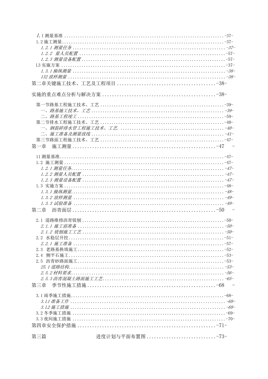 市政道路提档改造工程施工组织设计.docx_第3页