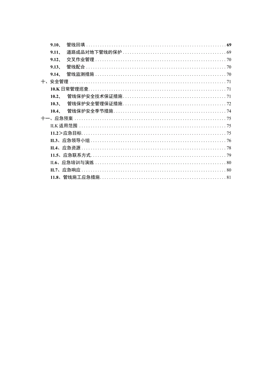 市政道路施工管线保护方案培训资料.docx_第3页