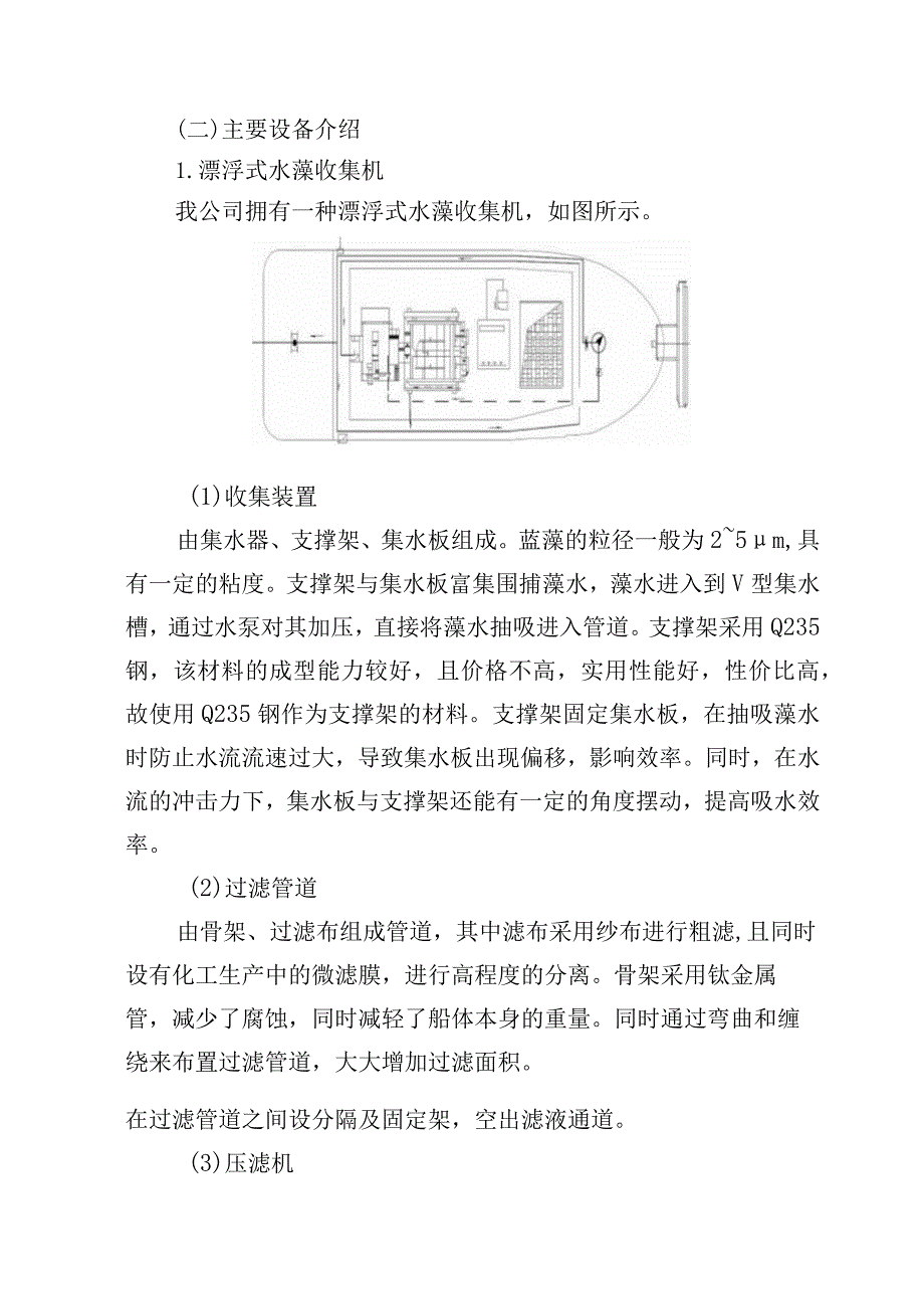 蓝藻打捞及资源化利用项目拟投入设备设施.docx_第3页