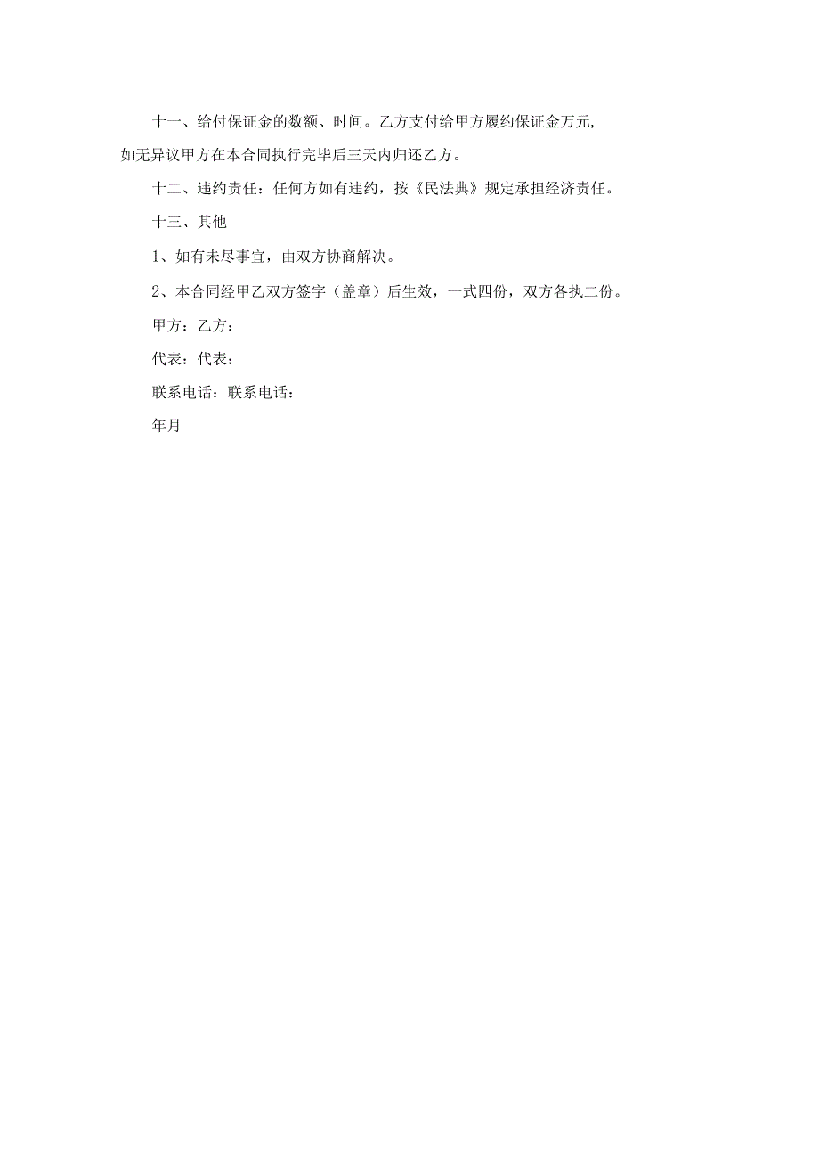 山西省粮食购销合同范文.docx_第2页