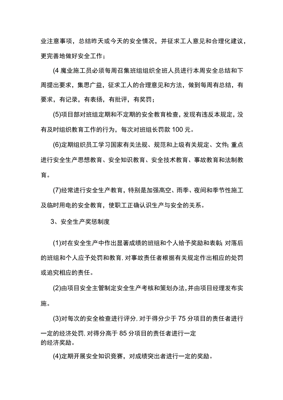 脚手架安全保证措施.docx_第2页