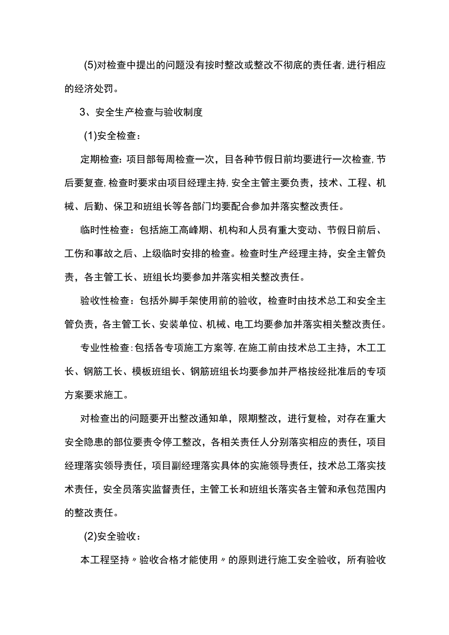 脚手架安全保证措施.docx_第3页