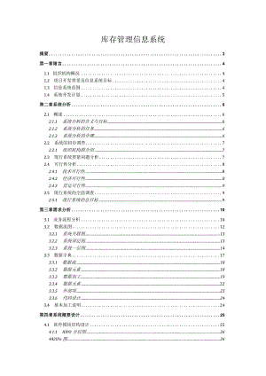 库存管理信息系统.docx
