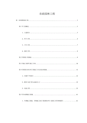 市政园林工程.docx